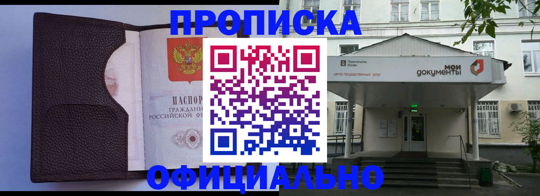 прописка в Вышнем Волочке