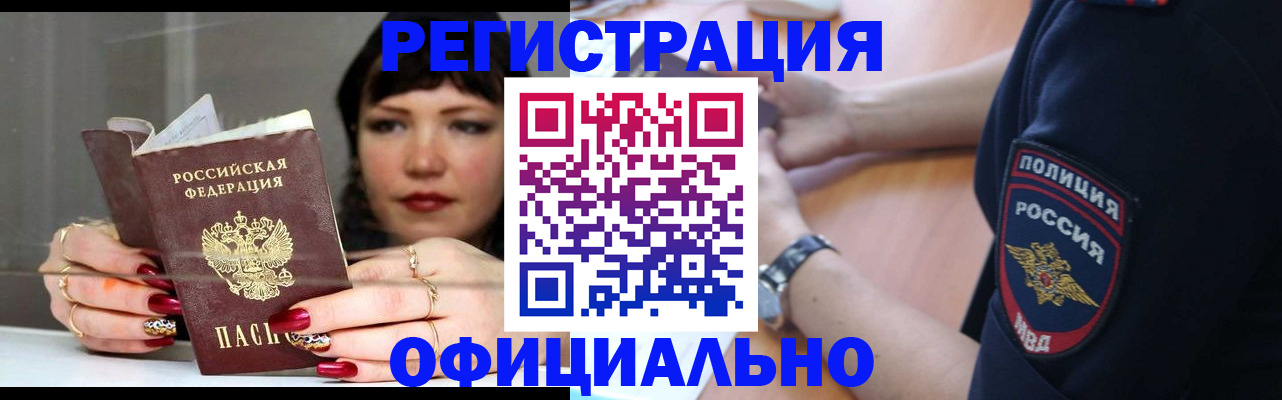 временная прописка в Вышнем Волочке