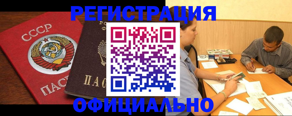 купить прописку в Вышнем Волочке
