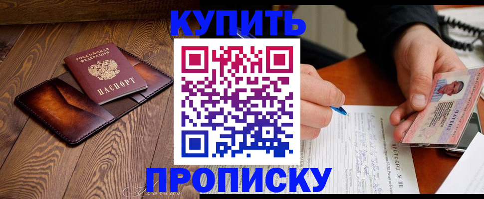 прописка 2025 в Вышнем Волочке