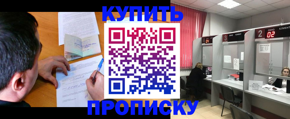 прописка от собственника в Вышнем Волочке